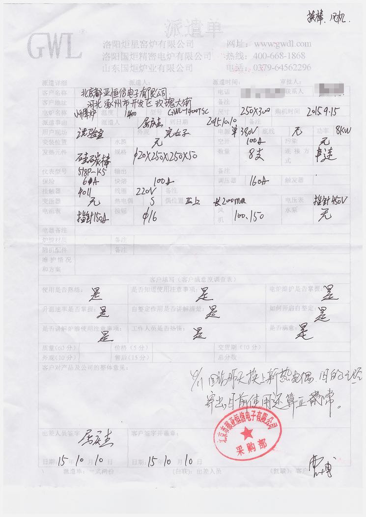 北京都亞恒信電子有限公司 購(gòu)買(mǎi)升降爐客戶(hù)評(píng)價(jià)單.jpg